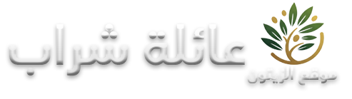 موقع الزيتون - عائلة شراب