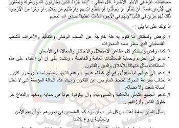 بيان صادر عن عائلة شراب بشان الفوضى والسرقات