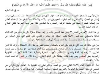 بيان صادر عن عائلة شراب بخصوص الاعتداء الأثم على ابواحمد منذر احمد زكي شراب