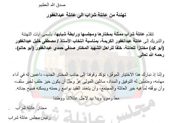 تهنئة لعائلة عبدالغفور