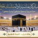 عائلة شراب تهنئ حجاج بيت الله الحرام