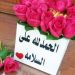طهور بإذن الله للسيد/ يوسف مقبل