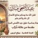 تهنئة من عائلة شراب بعيد الأضحى المبارك