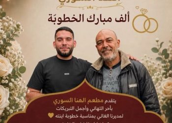 تهنئة بخطوبة وعقد قران ابنة العائلة / وسيلة شعيب محمد شراب