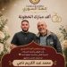 تهنئة بخطوبة وعقد قران ابنة العائلة / وسيلة شعيب محمد شراب