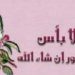 طهور بإذن الله للحاجة/ناهدة علي