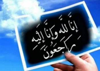 وفاة الحاجة/ شهرزاد محمد