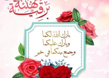 مبارك حفل زفاف ابنة العائلة العروس/هديل محمد